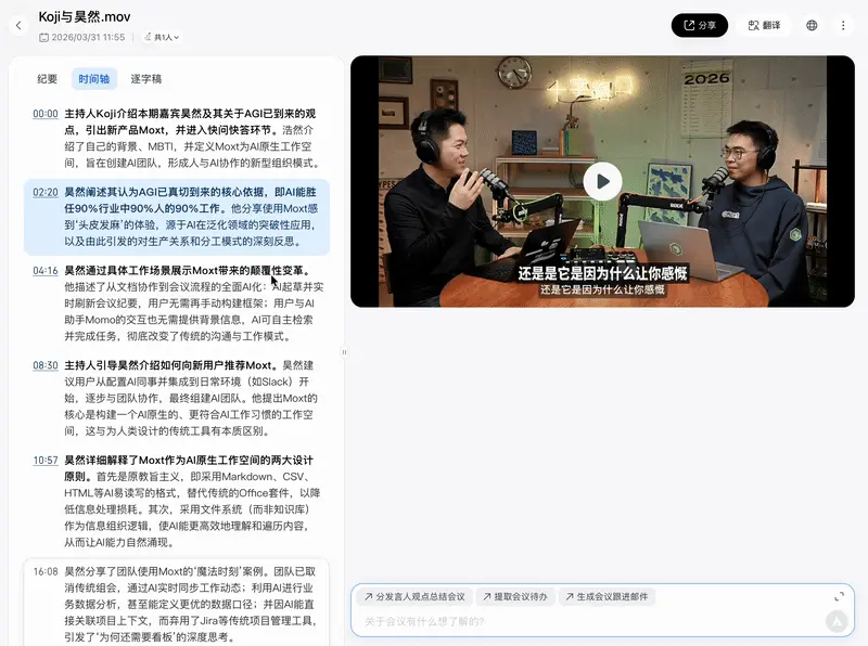 AI 应用的下一站,是场景化 | 腾讯会议新功能第一时间评测