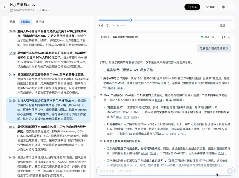 AI 应用的下一站,是场景化 | 腾讯会议新功能第一时间评测
