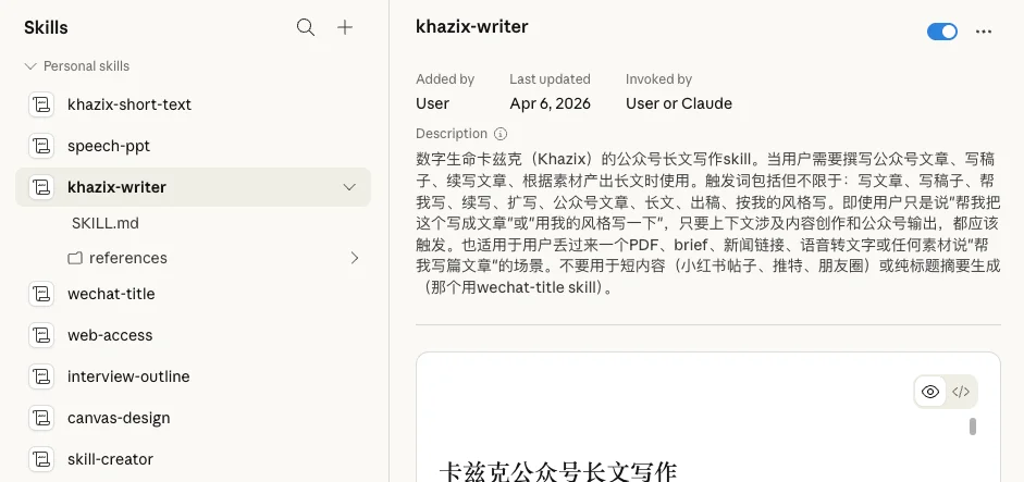 今天，我决定把「卡兹克风格创作.skill」开源了。