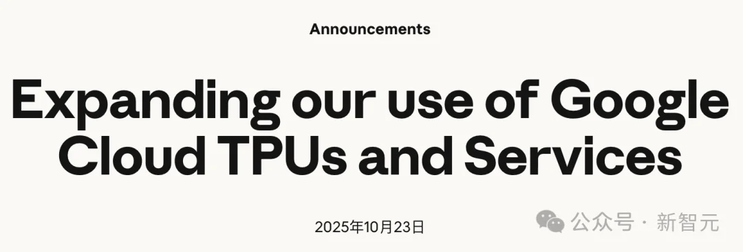 刚刚，Anthropic首超OpenAI！暴买谷歌TPU，Claude杀疯了