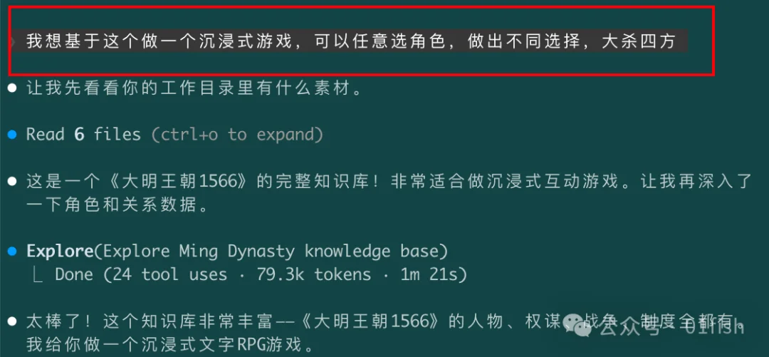 给Claude Code一行指令，把《大明王朝1566》变成了一款沉浸式权谋游戏