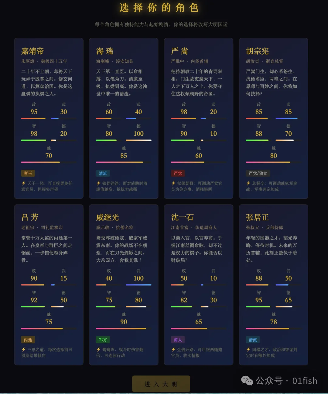 给Claude Code一行指令，把《大明王朝1566》变成了一款沉浸式权谋游戏