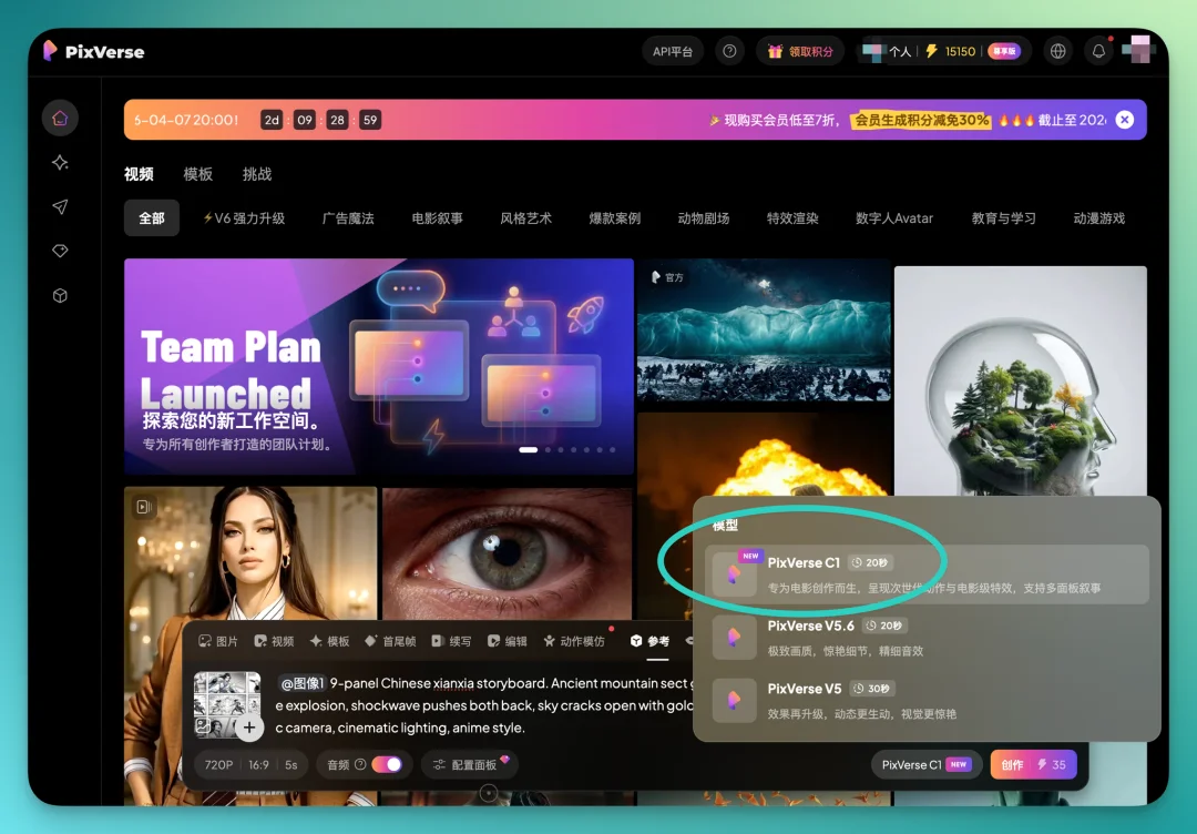 AI 漫剧爆了 25 亿播放后,第一批垂直模型出现了|实测 PixVerse C1
