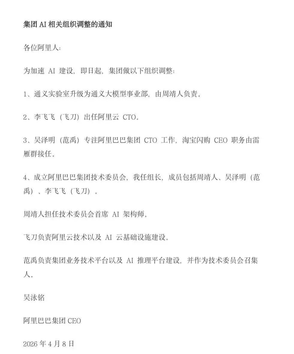 吴泳铭全员信官宣:李飞飞任阿里云CTO,AI架构大调整