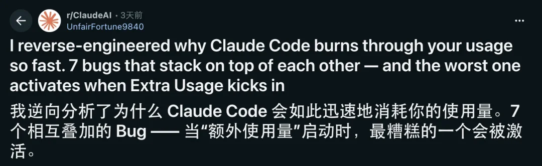 Claude Code一周份额,一天就烧完一半?有人逆向工程发现了7个bug