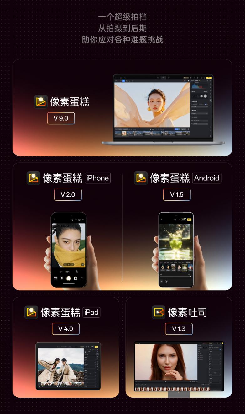 像素蛋糕PC端9.0版本正式发布