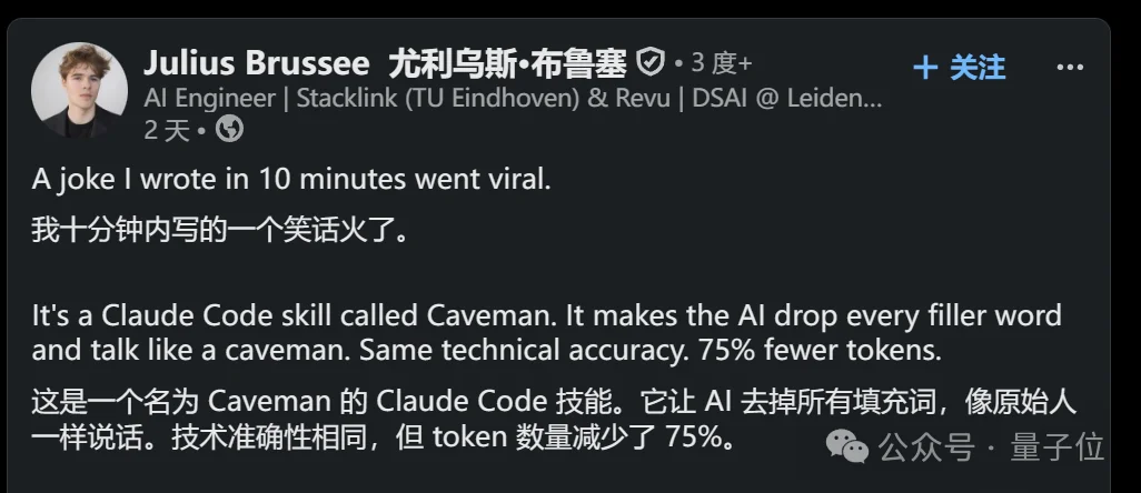 省token神器3天狂揽4.1k星！19岁小哥开发，信息无损最高省87%