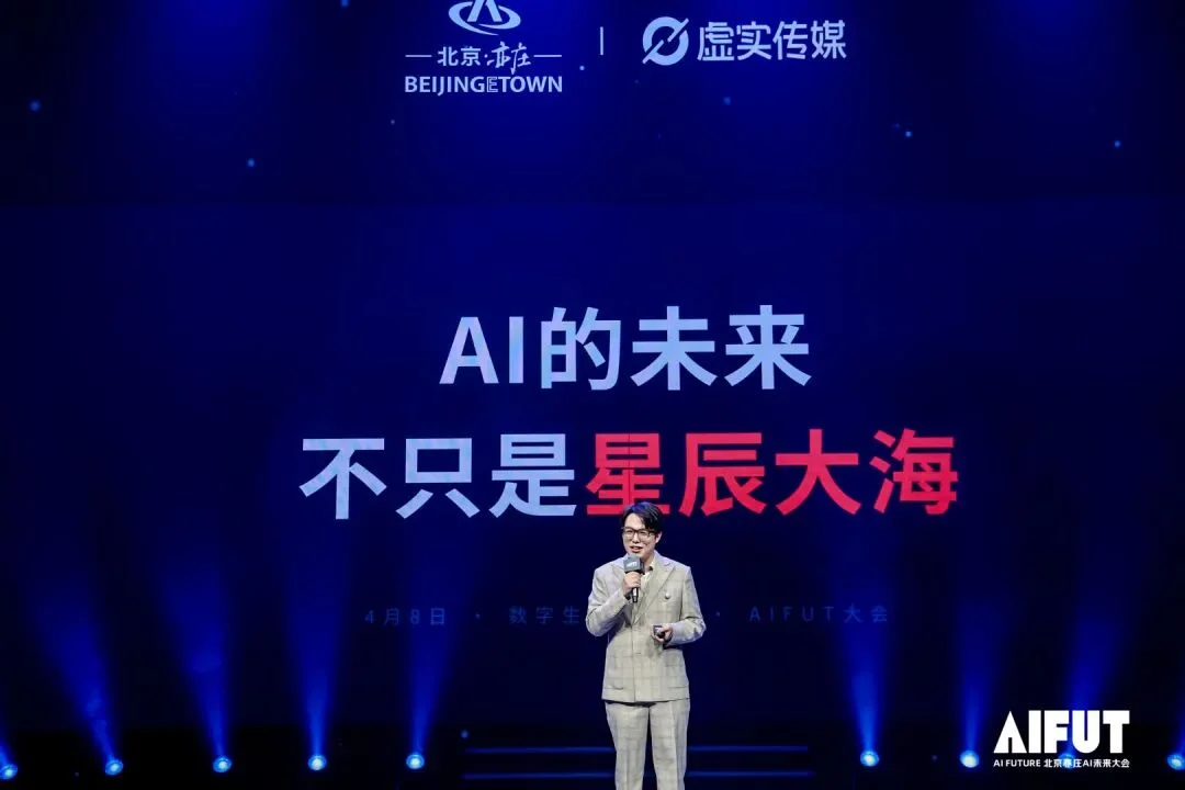 罗振宇、张鹏、王力行等齐聚一堂，AIFUT大会Day1上午场的全面总结来了。