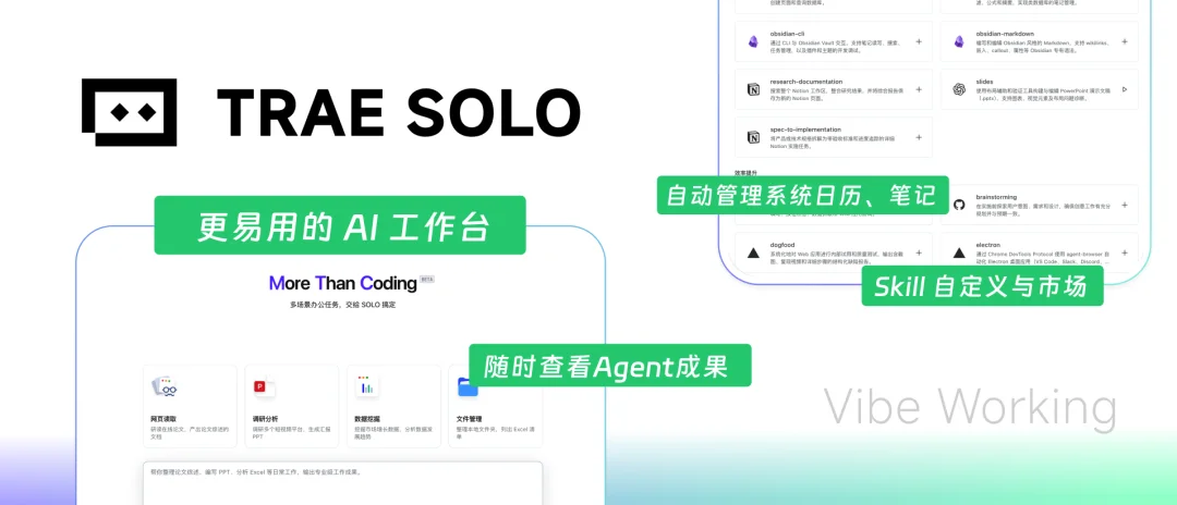 TRAE给普通用户，做了更好用的AI工作台