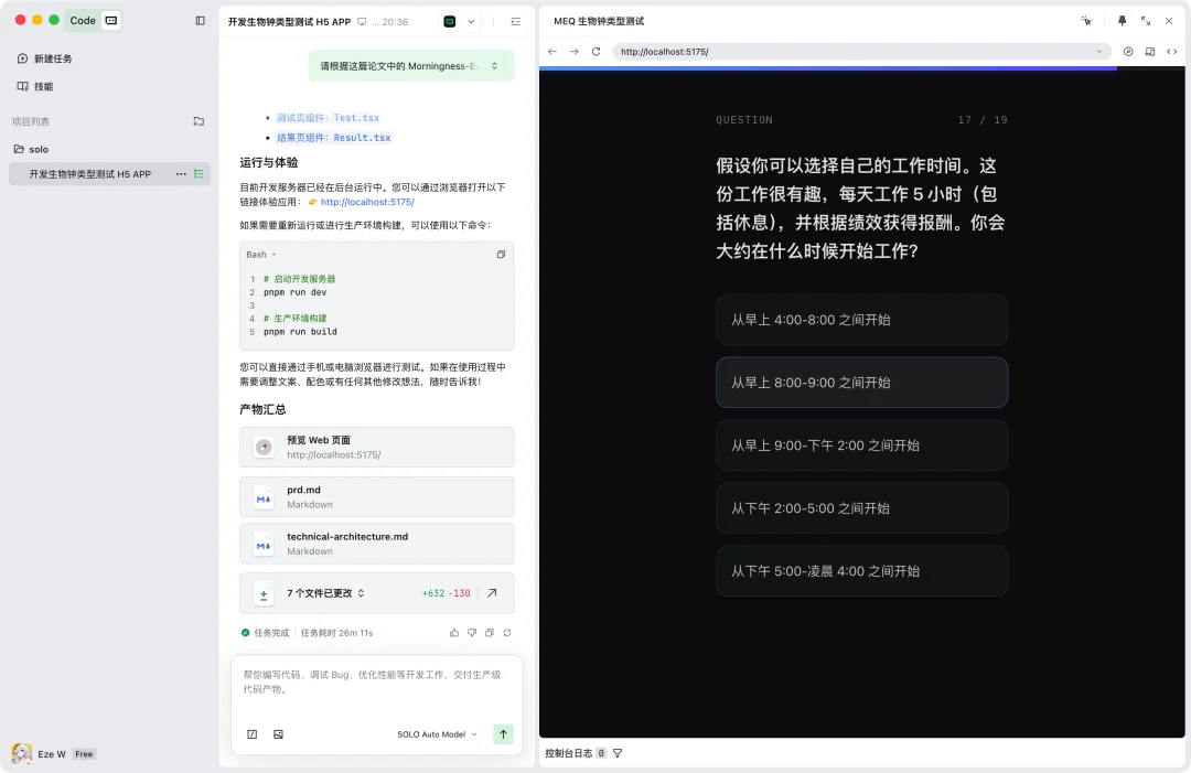 TRAE给普通用户，做了更好用的AI工作台