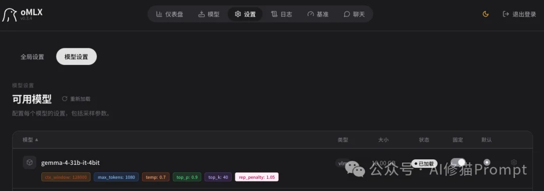Mac用户可以在oMLX中使用TurboQuant了,搭配Gemma-4-31B,谷歌全家桶实测很能打!