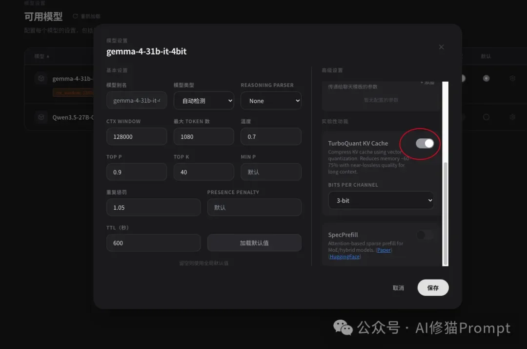 Mac用户可以在oMLX中使用TurboQuant了,搭配Gemma-4-31B,谷歌全家桶实测很能打!