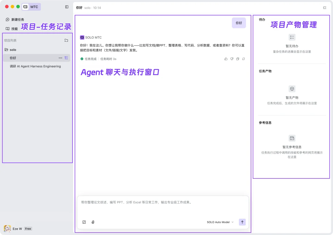 TRAE给普通用户，做了更好用的AI工作台