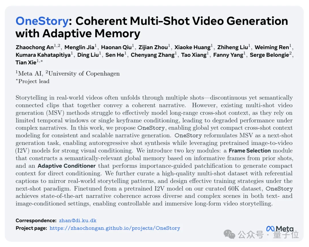 视频生成不再「断片」:OneStory给模型装上「选择性记忆」,跨镜头讲故事人物场景始终如一丨CVPR'26