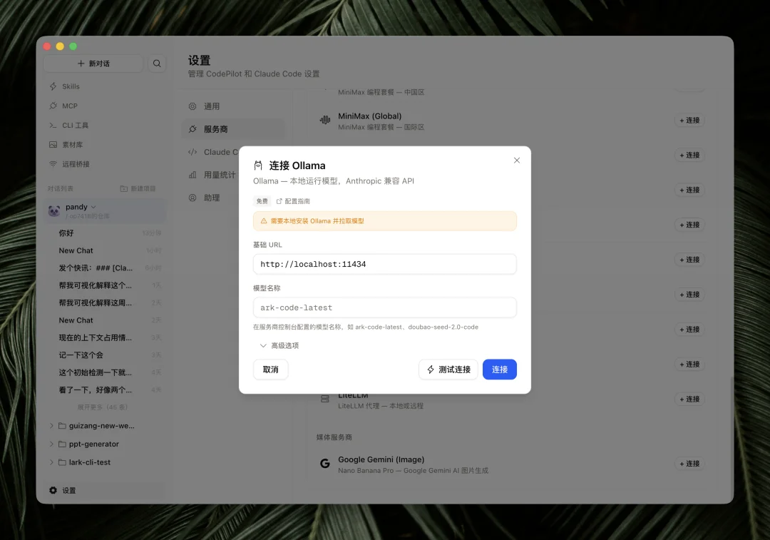 藏师傅开发的 Codepilot 保姆级入门攻略