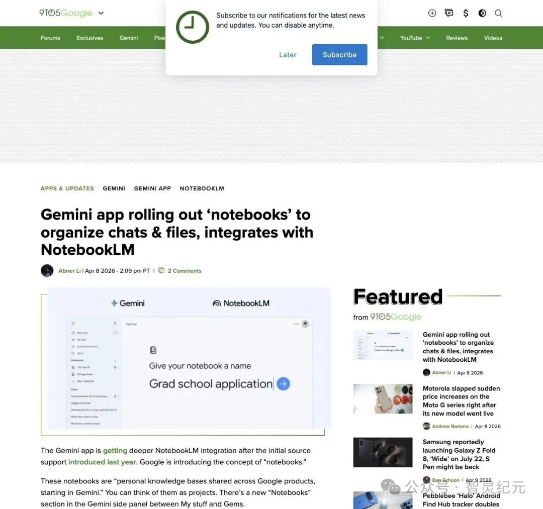 正面硬刚ChatGPT Projects！Google两大AI产品突然合体：Gemini×NotebookLM知识库双向同步，4.4万人围观