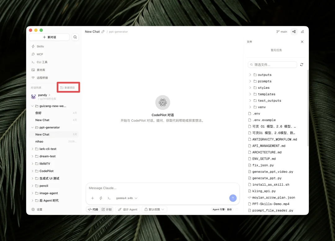 藏师傅开发的 Codepilot 保姆级入门攻略