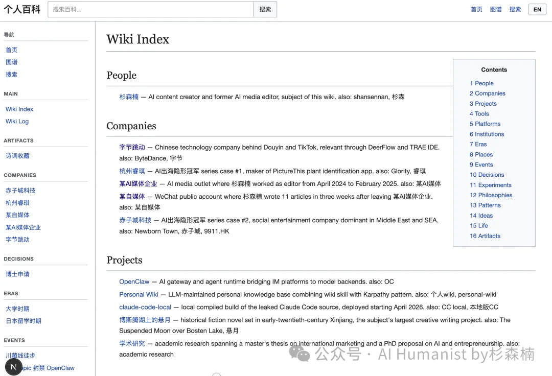 看完 Karpathy 的推文,我决定用 AI 给自己建一座「人生碎片 Wiki 百科」|附保姆级教程、已开源