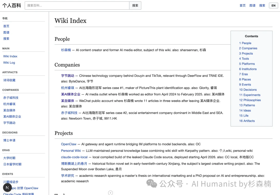 看完 Karpathy 的推文,我决定用 AI 给自己建一座「人生碎片 Wiki 百科」|附保姆级教程、已开源