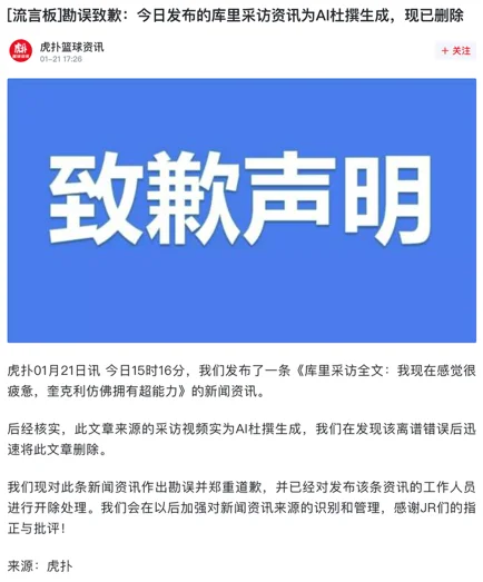 库里被「采访」、杨紫被「演」短剧？别慌！蚂蚁AI鉴真拿下CVPR 2026冠军，专治黑产