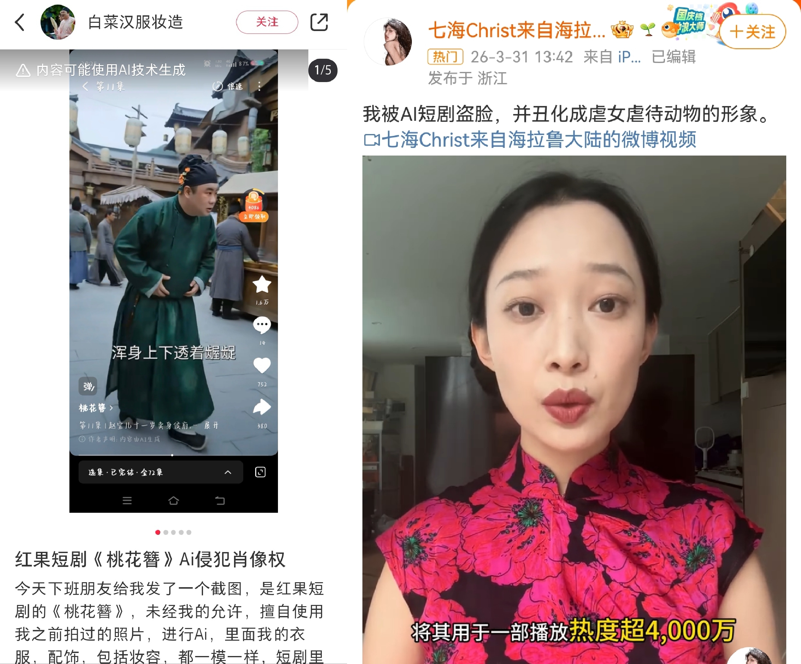 盗脸”AI短剧《桃花簪》被处罚:全面下架