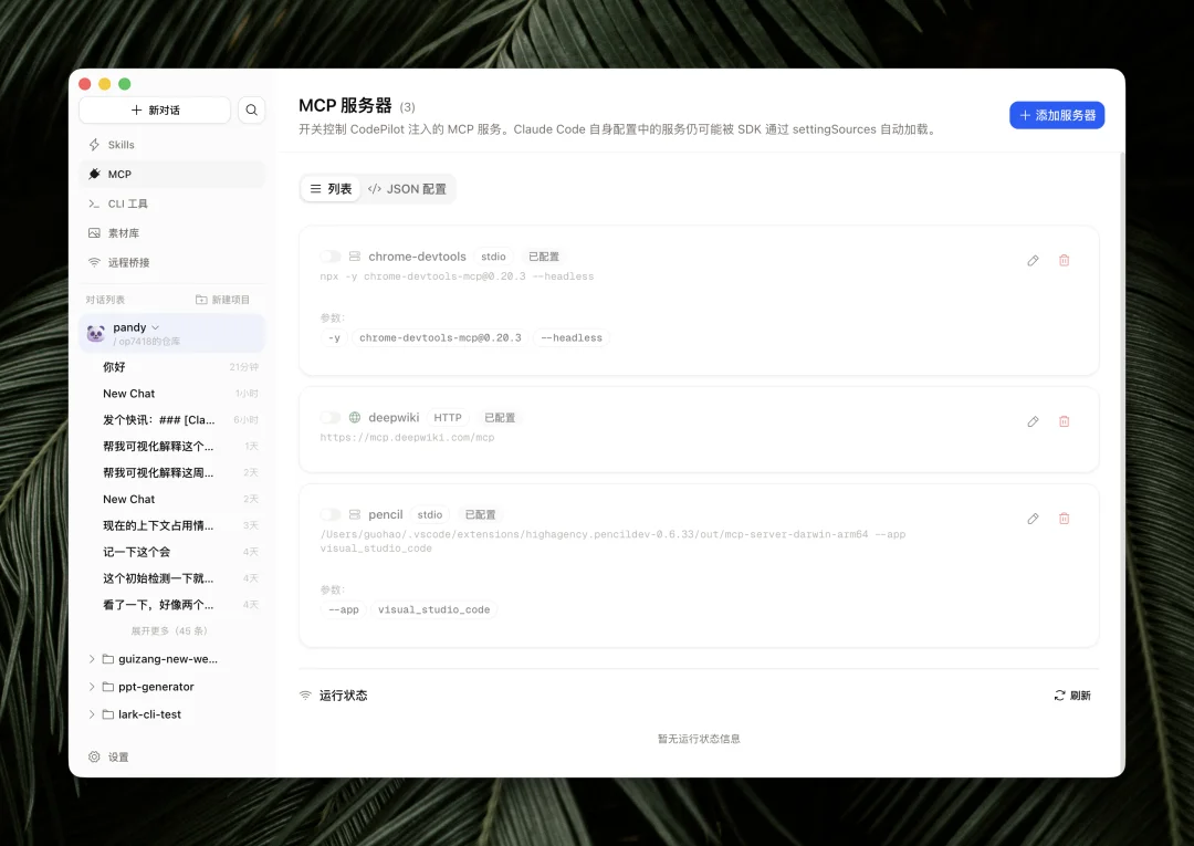 藏师傅开发的 Codepilot 保姆级入门攻略