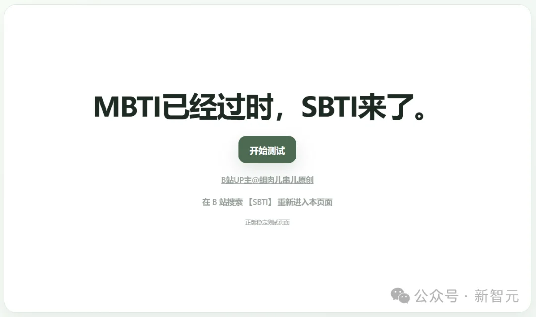 全网玩疯的SBTI,挤爆了服务器!网友用Claude手搓复刻版