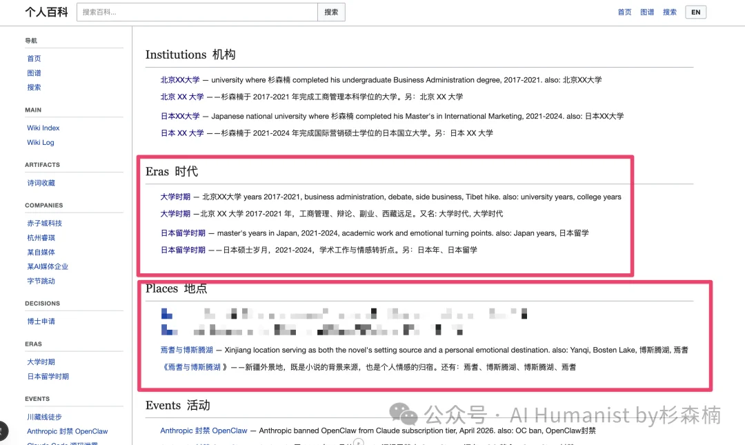 看完 Karpathy 的推文,我决定用 AI 给自己建一座「人生碎片 Wiki 百科」|附保姆级教程、已开源