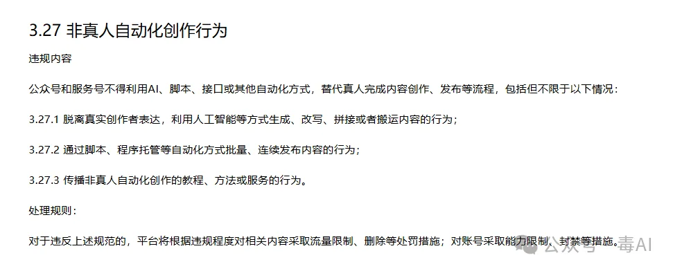 微信公众号开始打击AI了！