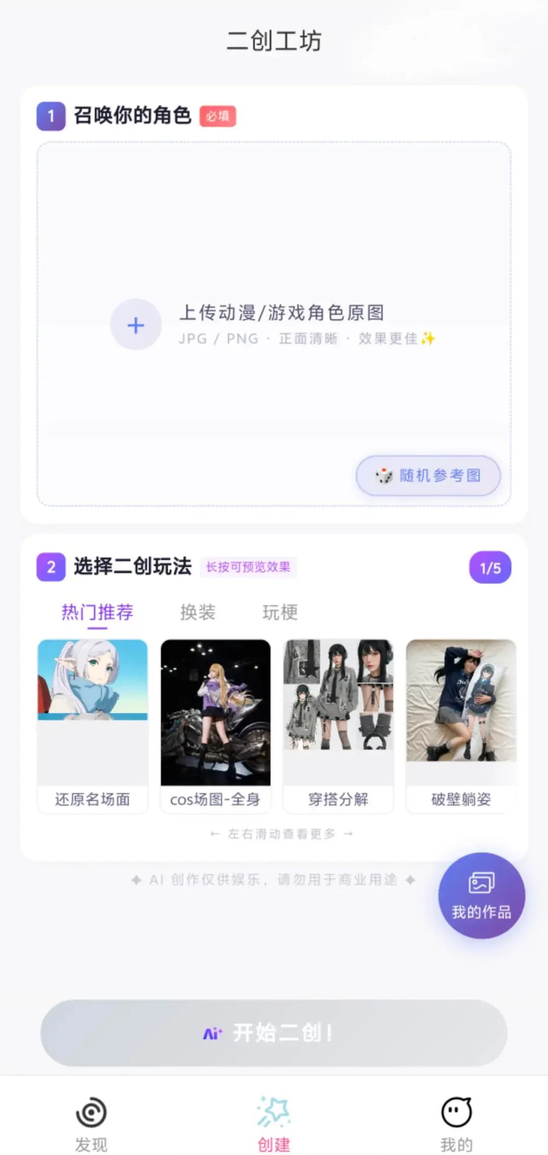 独家!腾讯测试AI创作产品“啵哔酱”,瞄准ACGN二创市场