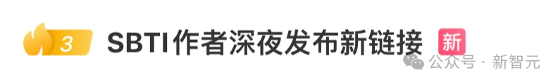 全网玩疯的SBTI,挤爆了服务器!网友用Claude手搓复刻版
