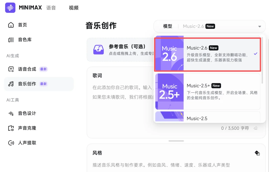 刚刚，MiniMax新模型接管「音乐圈」！20秒出歌Cover全风格
