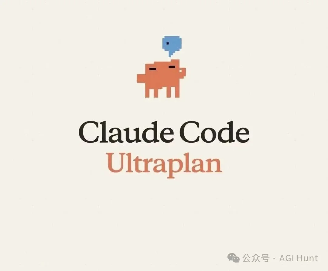 Claude Code 推出 /Ultraplan,超级计划模式