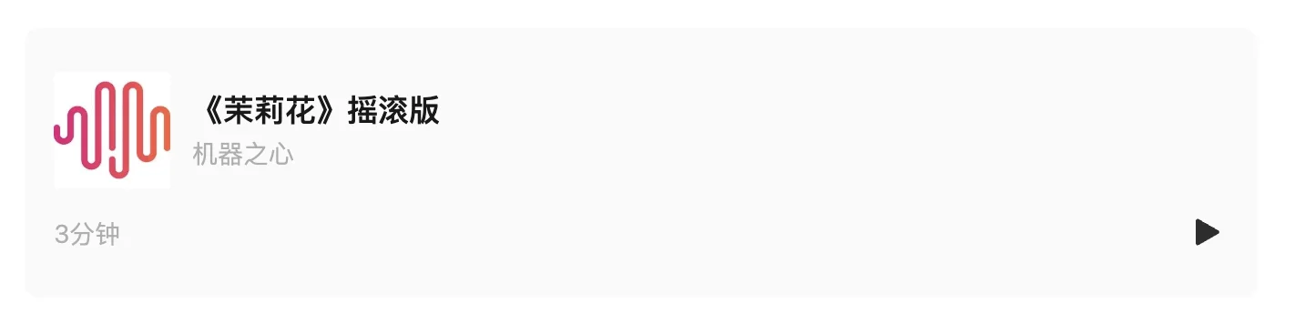 刚刚，MiniMax新模型接管「音乐圈」！20秒出歌Cover全风格