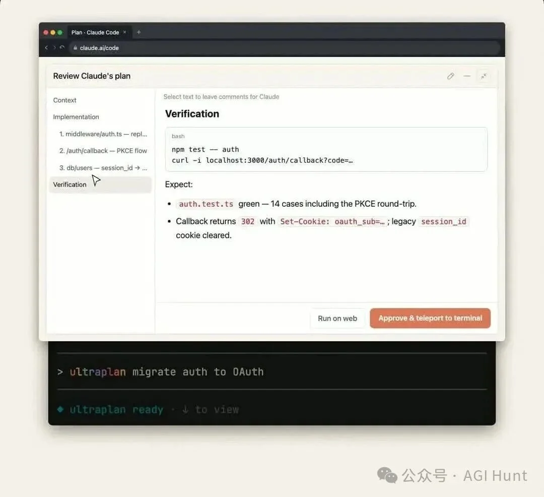 Claude Code 推出 /Ultraplan,超级计划模式