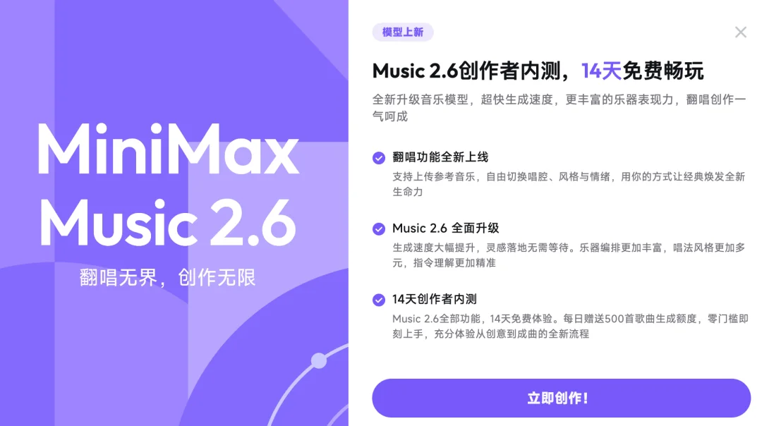 刚刚，MiniMax新模型接管「音乐圈」！20秒出歌Cover全风格