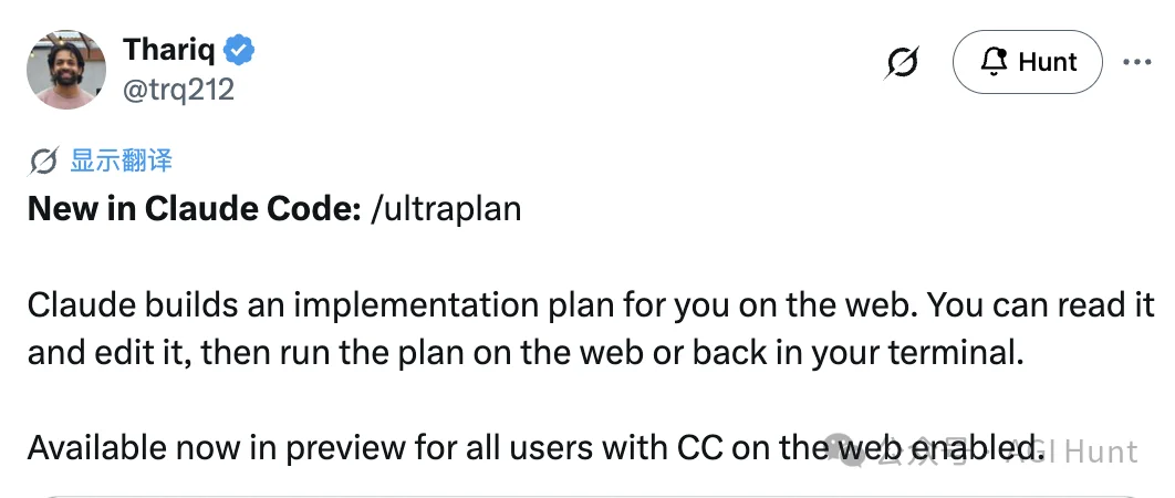 Claude Code 推出 /Ultraplan,超级计划模式
