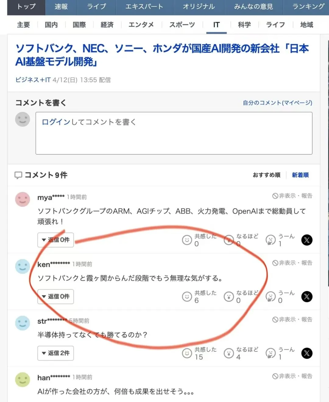 软银攒局的日本“物理AI国家队” 能打破创新困局吗?