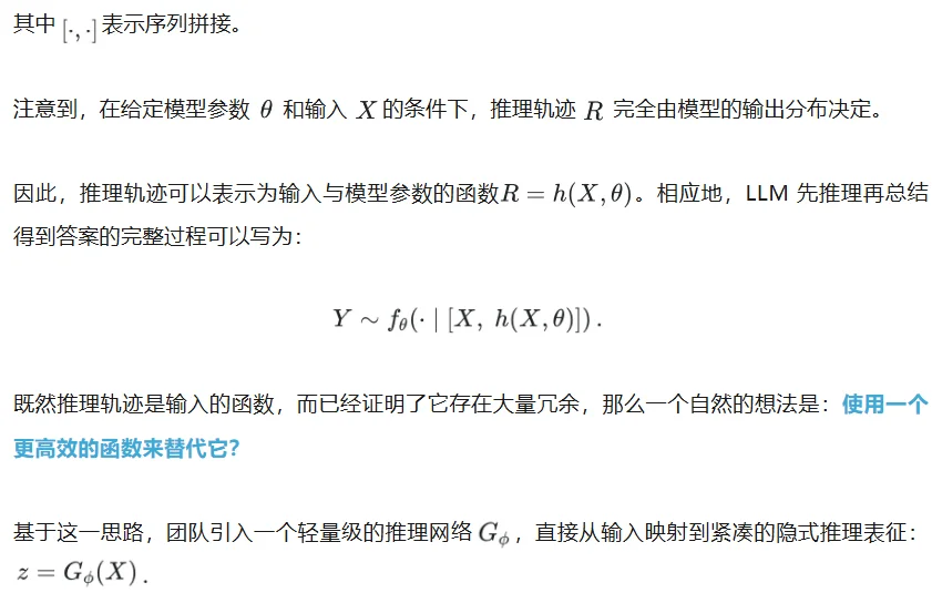ICLR 2026|隐式思考模型LRT:「隐式思维链」推理,更快更强!