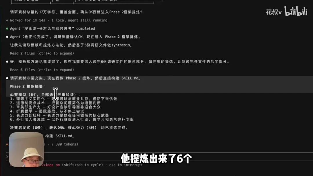 蒸馏万物成skill,B站UP花叔开源的「女娲.skill」,一周 8k star