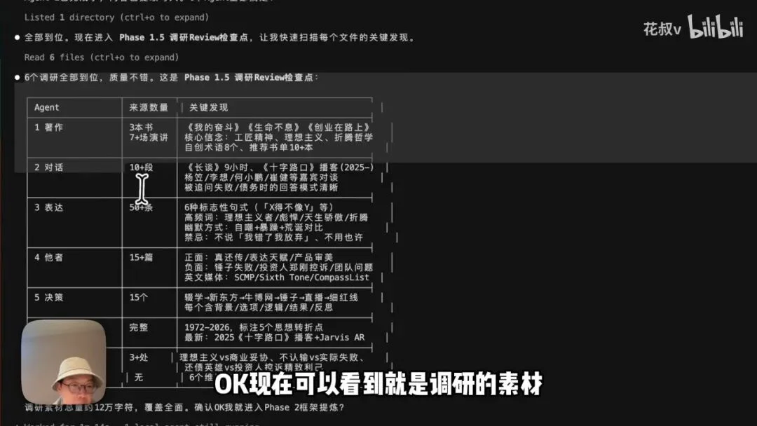 蒸馏万物成skill,B站UP花叔开源的「女娲.skill」,一周 8k star