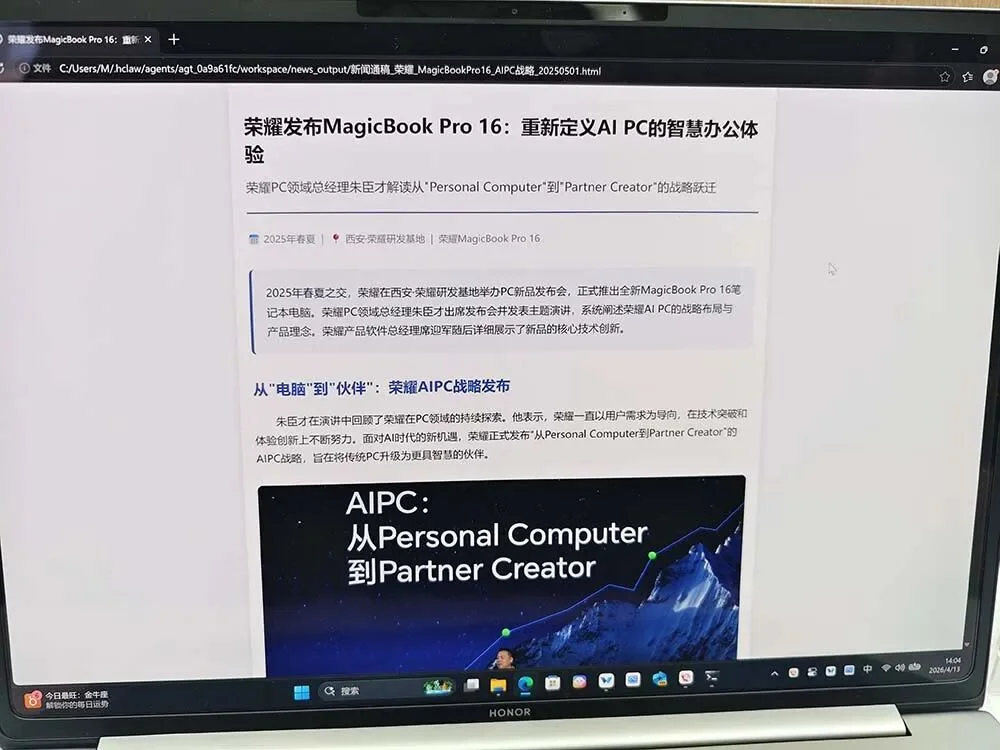 刚刚,荣耀发布全球首个“养虾本”,开机就能用