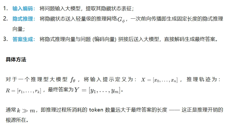 ICLR 2026|隐式思考模型LRT:「隐式思维链」推理,更快更强!