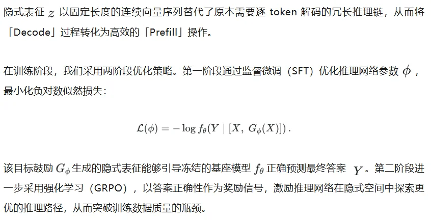 ICLR 2026|隐式思考模型LRT:「隐式思维链」推理,更快更强!