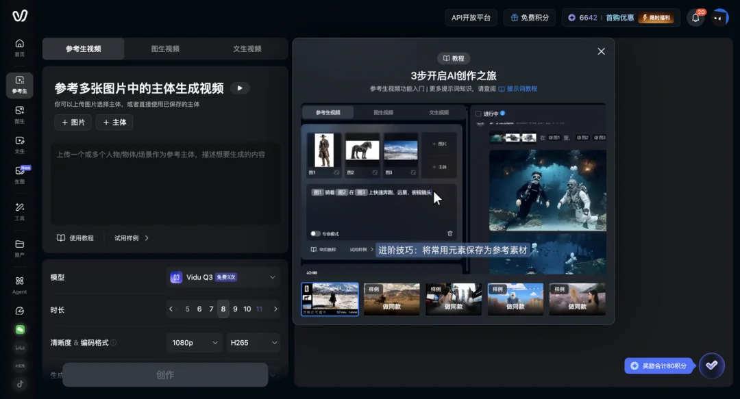 Vidu Q3 闷声放大招，参考生之王回归，漫剧短剧影视广告的好日子来了