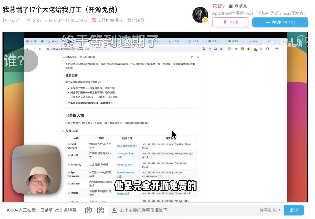 蒸馏万物成skill,B站UP花叔开源的「女娲.skill」,一周 8k star