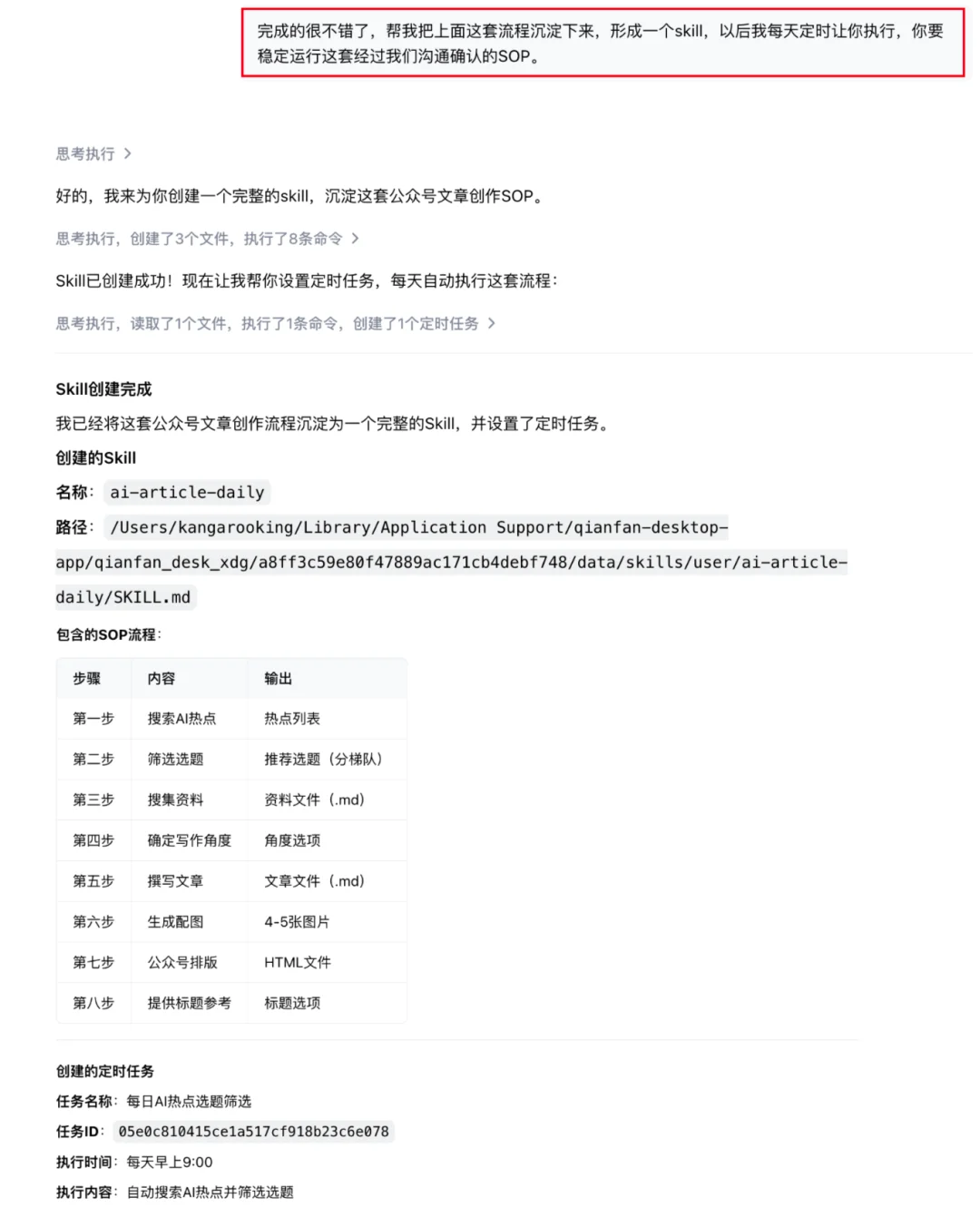 我跑通了辅助起号Skill，新手也能直接抄～