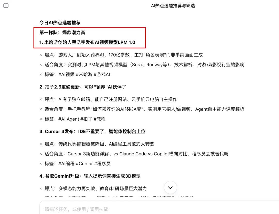 我跑通了辅助起号Skill，新手也能直接抄～