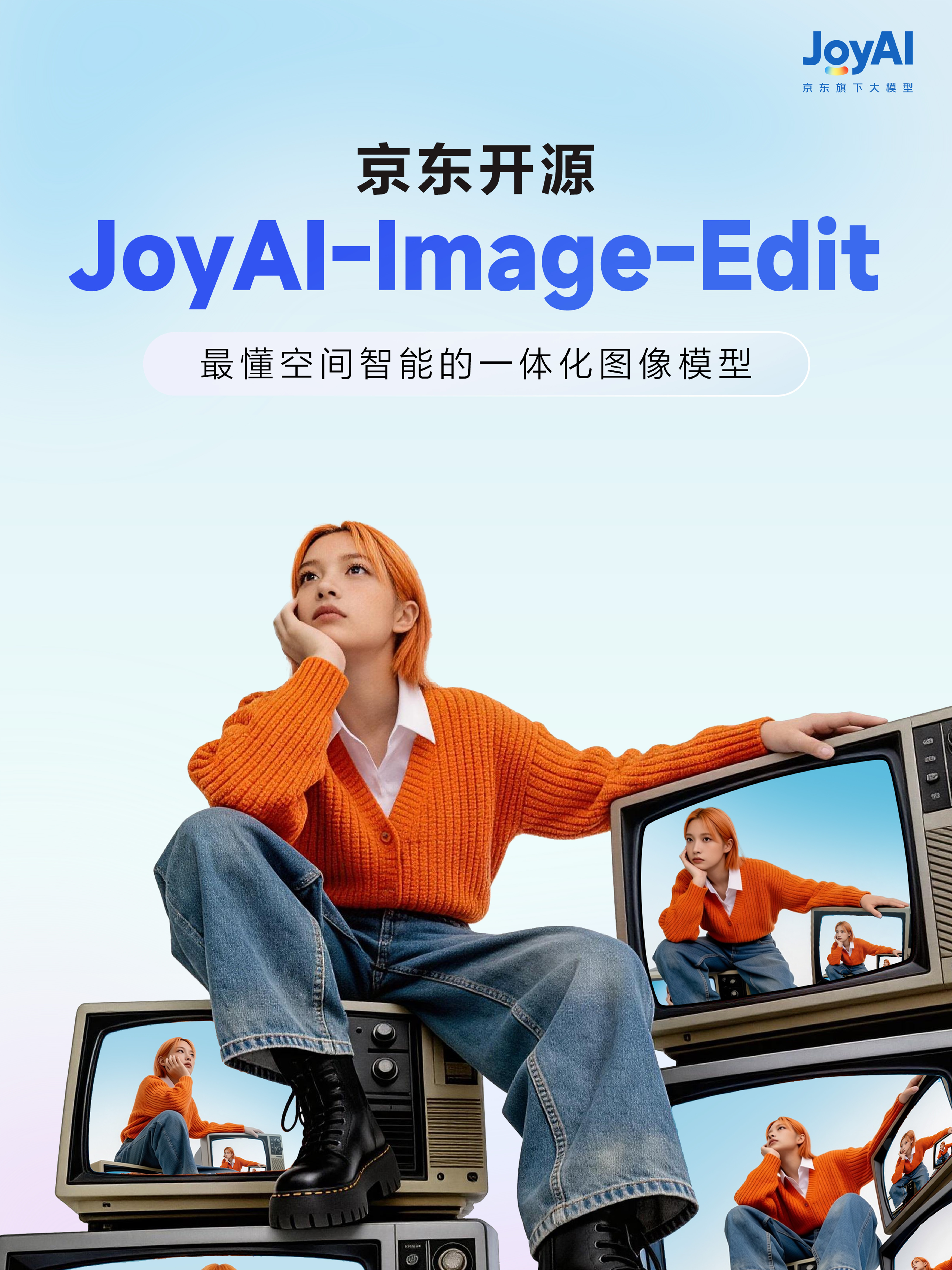 京东开源JoyAI-Image-Edit 打造“最懂”三维世界的图像模型-快科技-科技改变生活