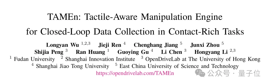 港大×复旦×上交:视触觉融合+闭环纠错,让机器人双臂协作不再「盲操」